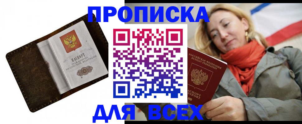 прописка в квартире в Соль-Илецке