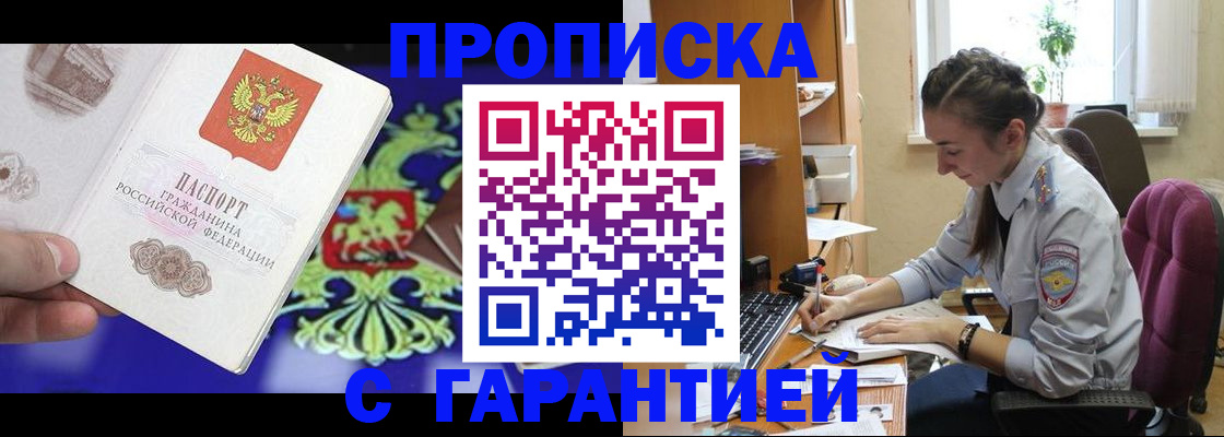 прописка штамп в Соль-Илецке