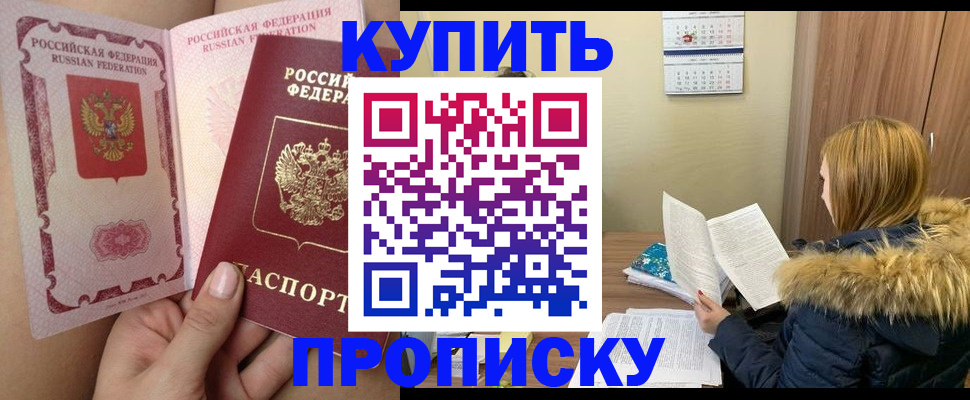 прописка законно в Соль-Илецке