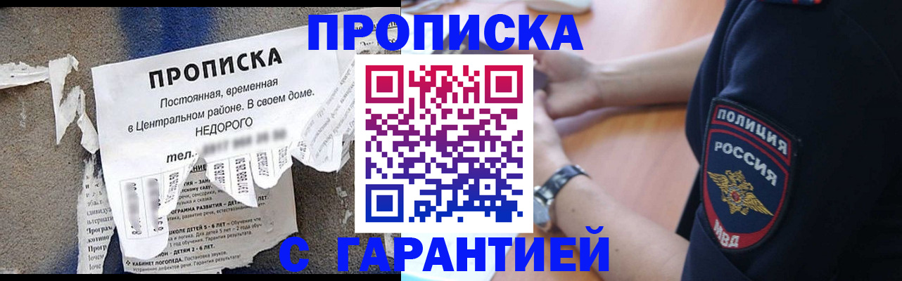 временная прописка в Соль-Илецке