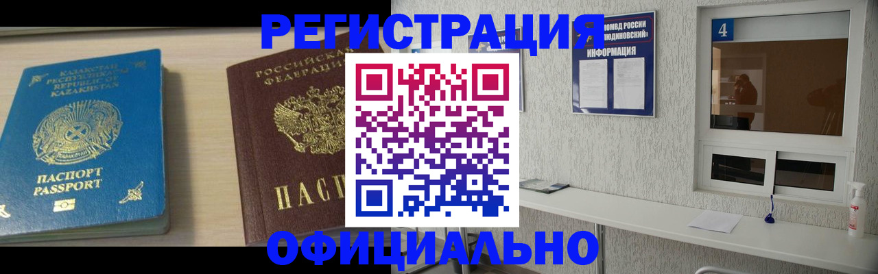 временная прописка в Соль-Илецке