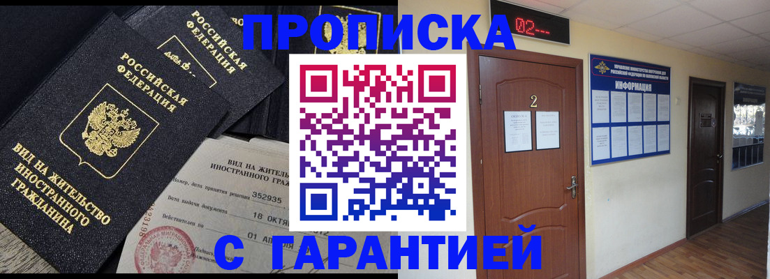 прописка для работы в Соль-Илецке